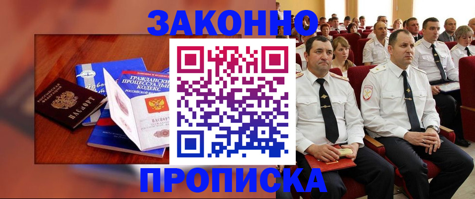 временная регистрация законно в Иркутске
