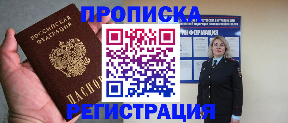 где прописаться в Иркутске