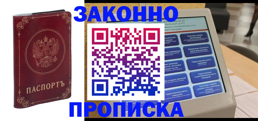 прописка в квартире в Иркутске