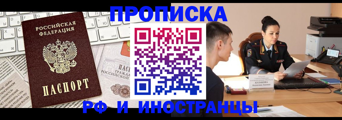 прописка для военкомата в Иркутске