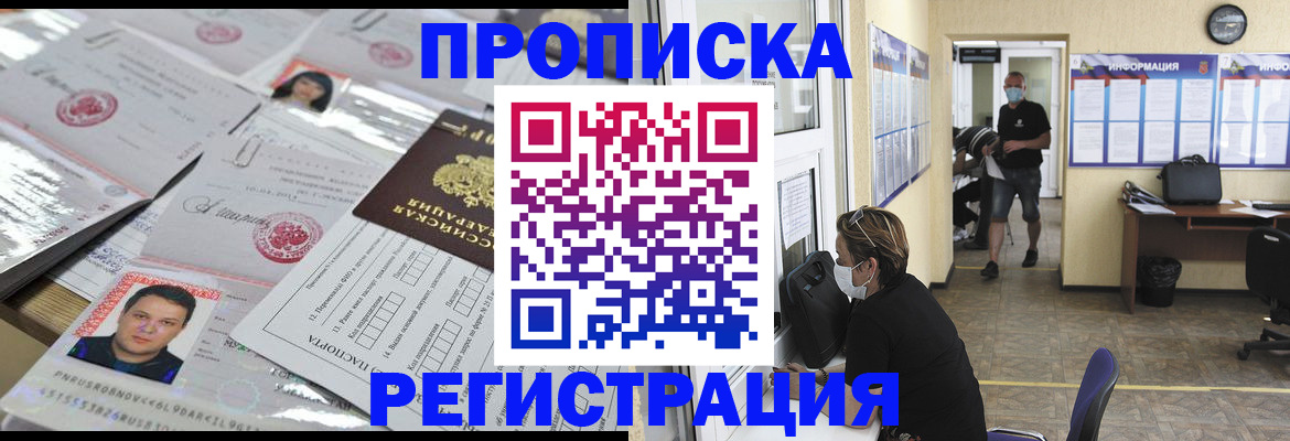 временная регистрация 2025 в Иркутске